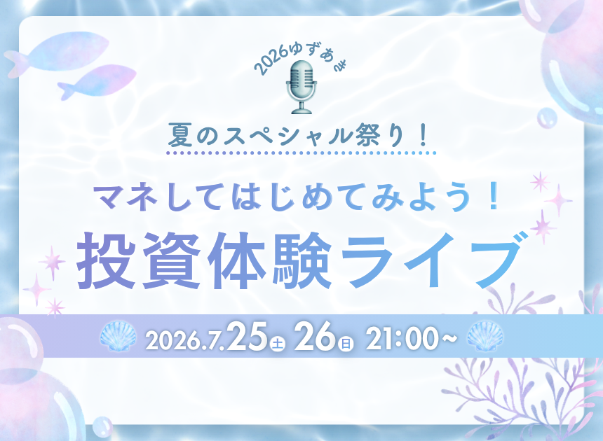 【今年最後】ゼロから学べるお金の勉強会＆ WithMoney募集説明会！7/25(土)・7/26(日)