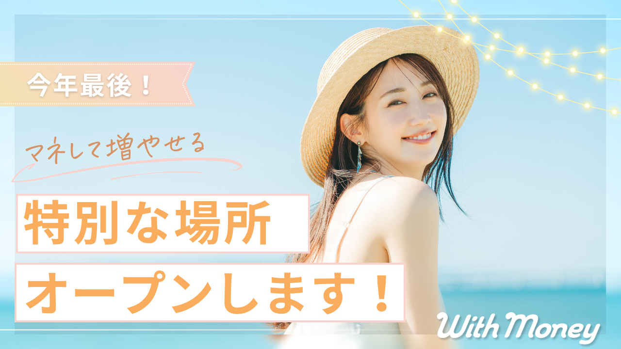 【今年最後】3日間限定オープンします！（7/25開始）