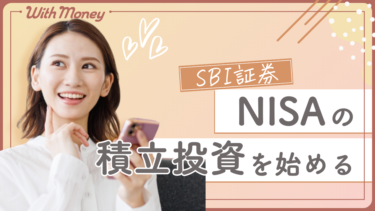 SBI証券】積立設定の方法（積立のロードマップ） | WithMoney-お金の図書館-