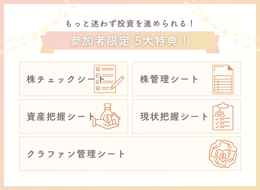 【3期生！】５大特典の受け取りはこちら✨