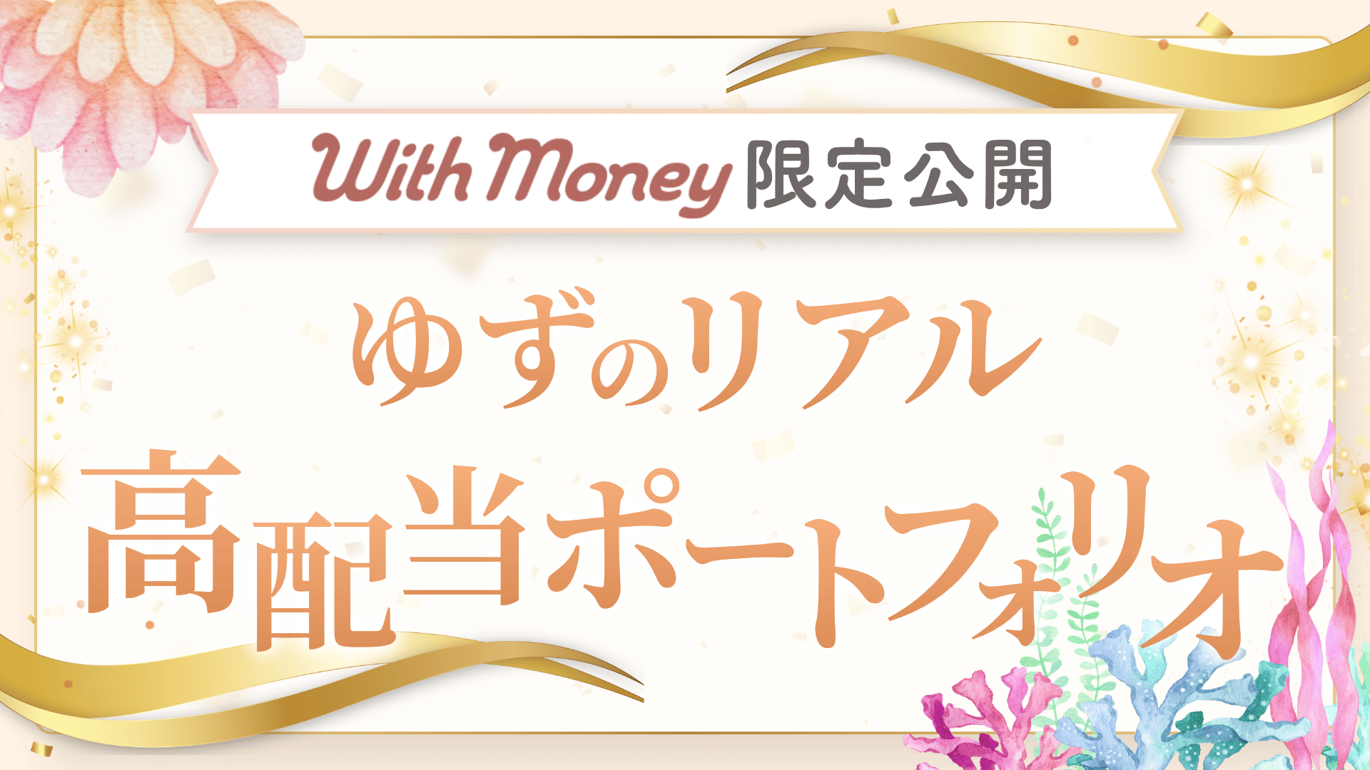 【限定特典✨】ゆずのリアルポートフォリオ