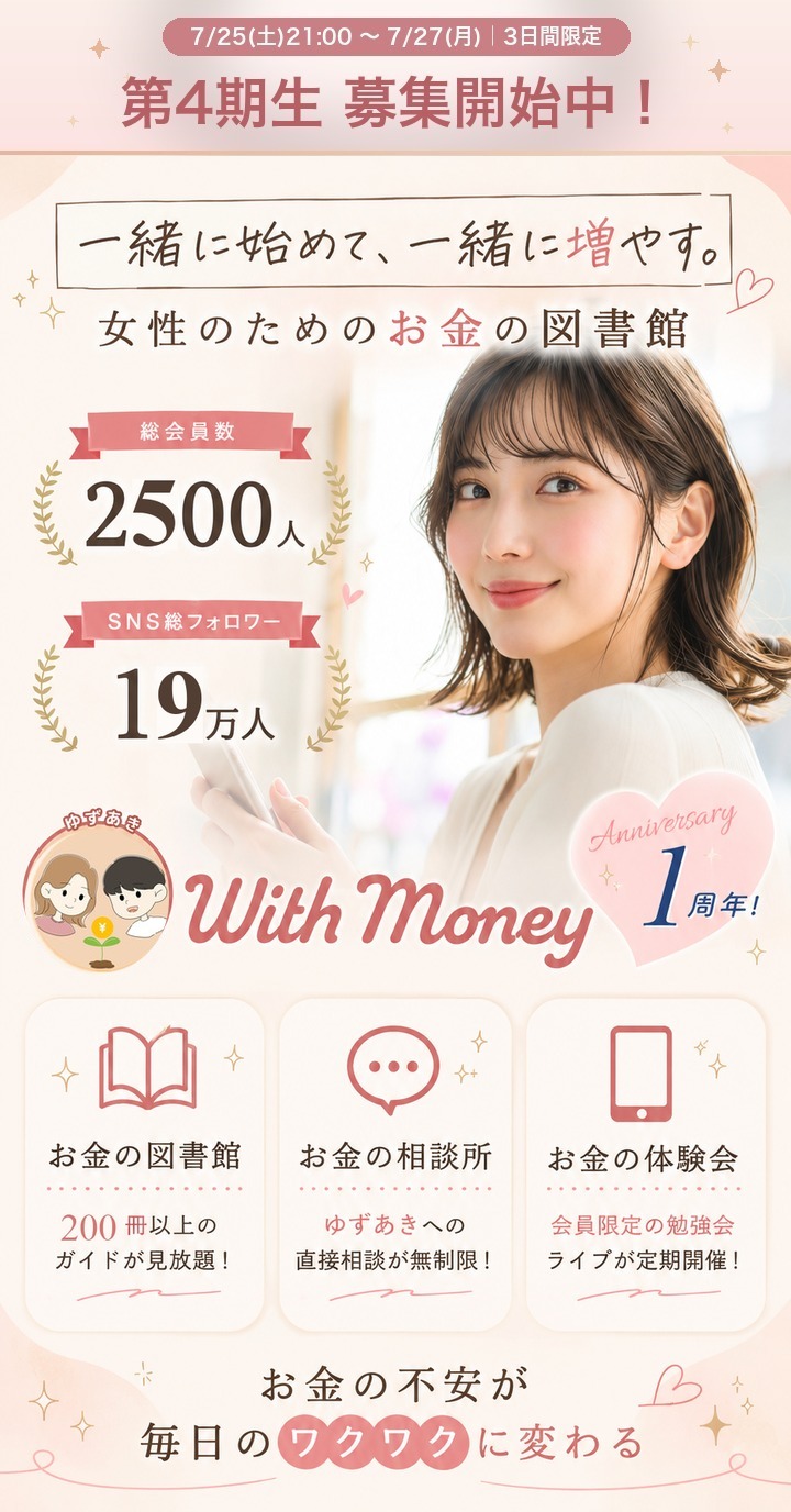 With Money 特別ご招待