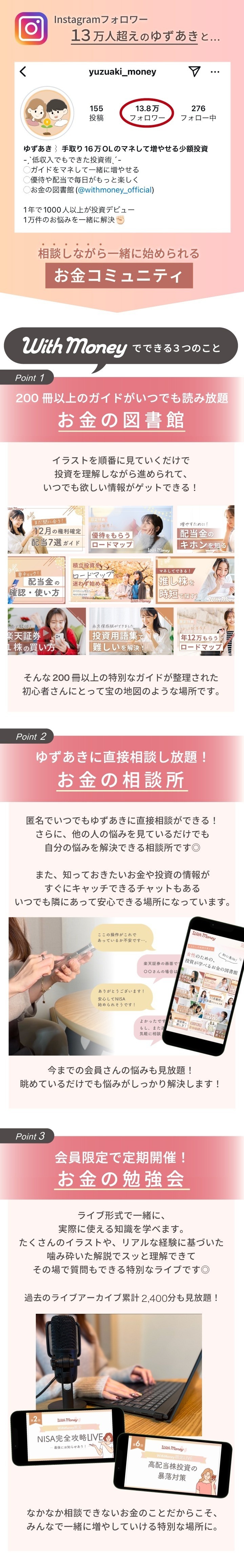With Moneyでできる3つのこと