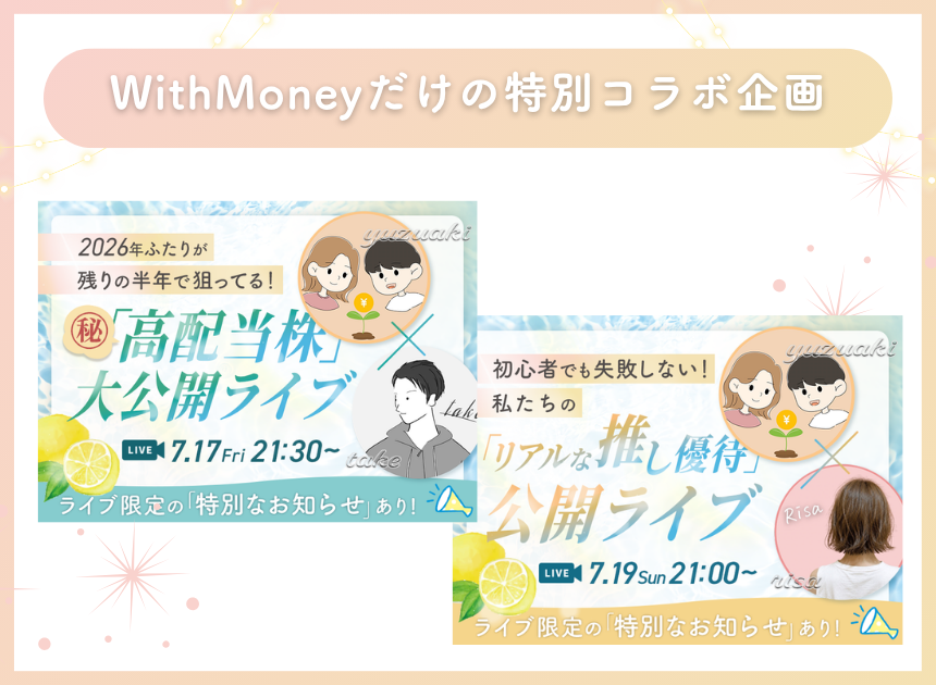 【特別コラボ！】LIVEアーカイブを期間限定公開します✨