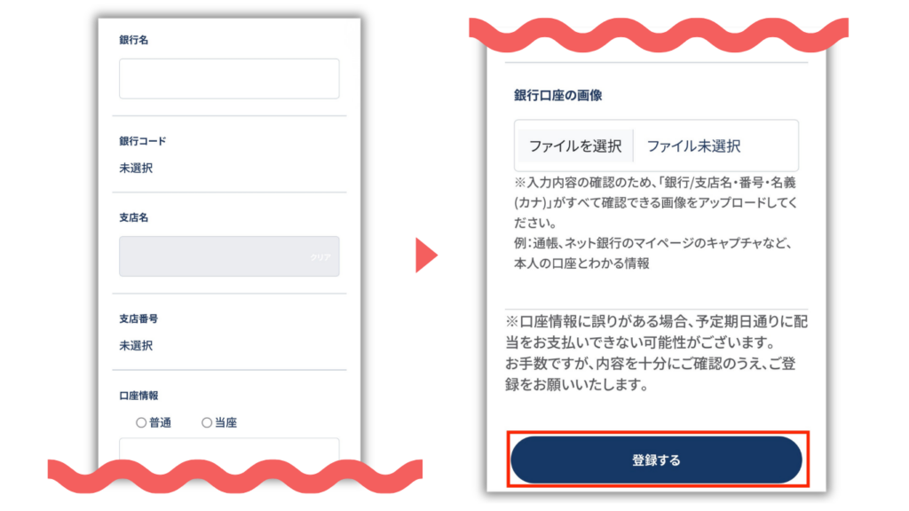 REALEの銀行口座登録画面。銀行名や支店名、口座番号、名義を入力し、口座情報を確認できる画像をアップロードする