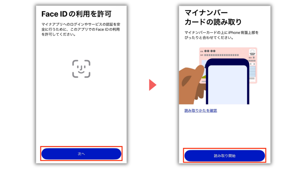 マイナアプリの生体認証の利用案内とカード読み取り画面。読み取り開始を選び、マイナンバーカードにスマホをかざす