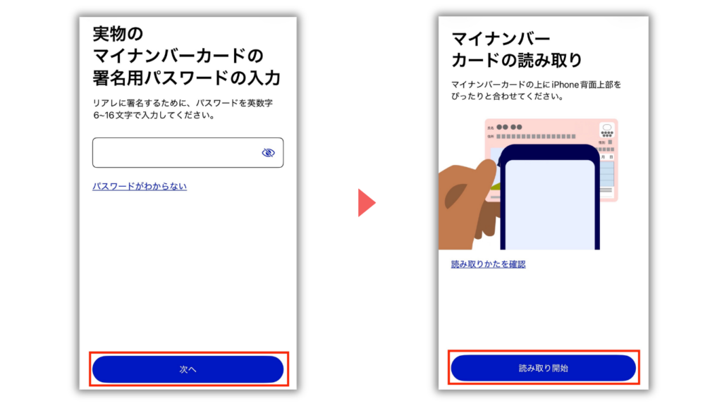 マイナアプリで英数字6〜16文字の署名用パスワードを入力し、マイナンバーカードを再度読み取る画面