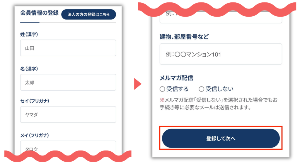 REALEの会員情報登録画面。氏名・フリガナ・住所などを入力し、メルマガ配信の希望を選んで登録して次へに進む