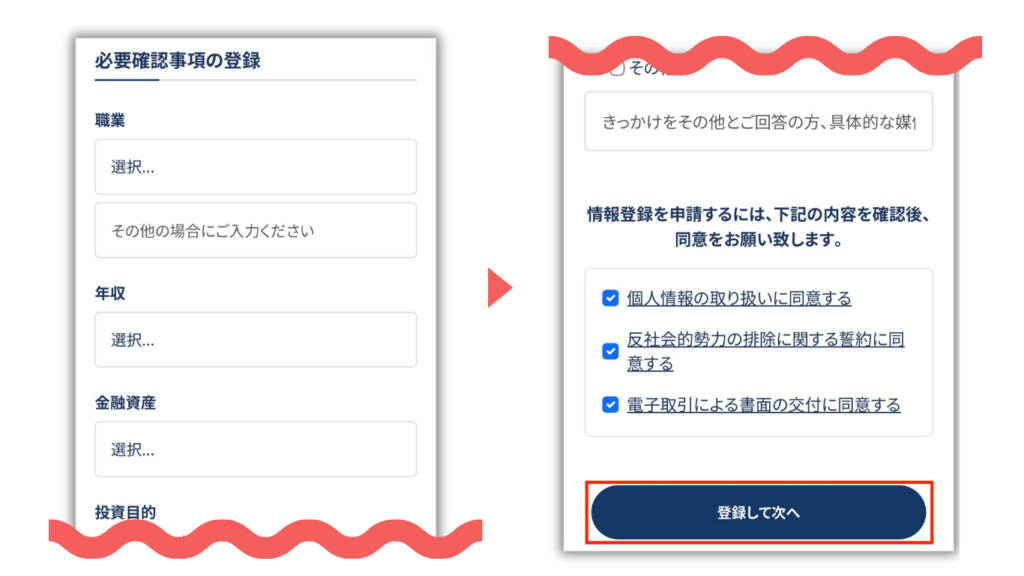 REALEの必要確認事項の登録画面。職業や年収、投資目的などを入力し、個人情報の取り扱いなどに同意して登録して次へに進む